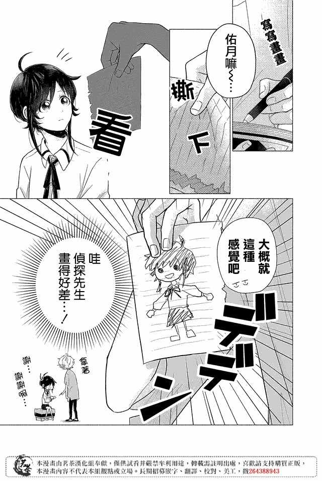 《死人侦探》漫画 006集