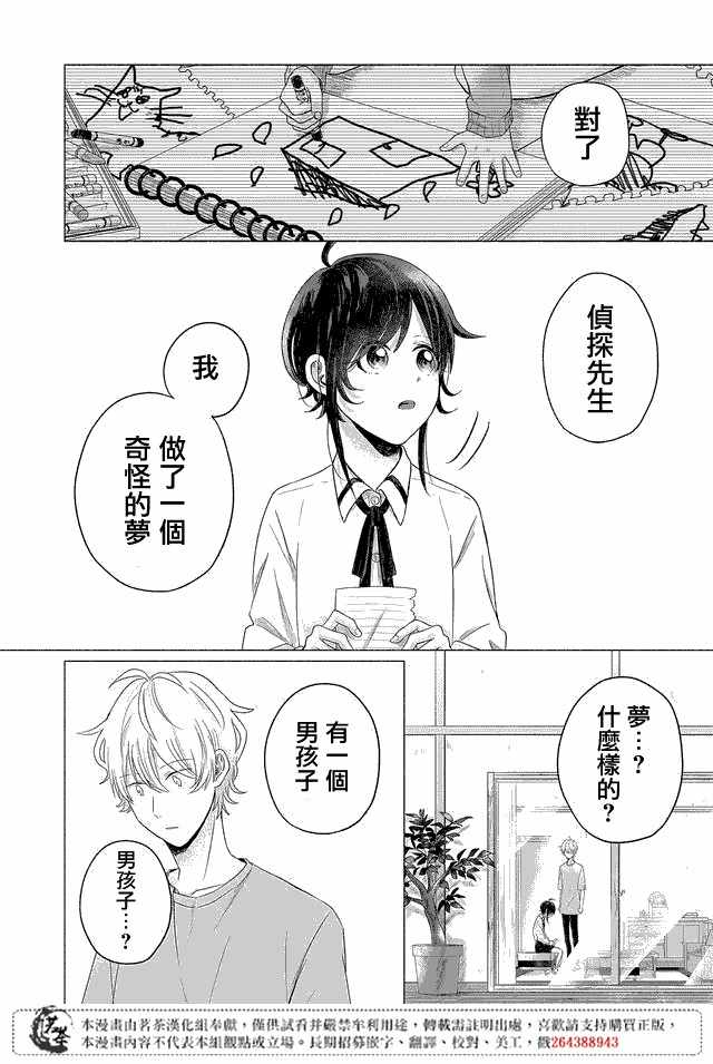 《死人侦探》漫画 006集