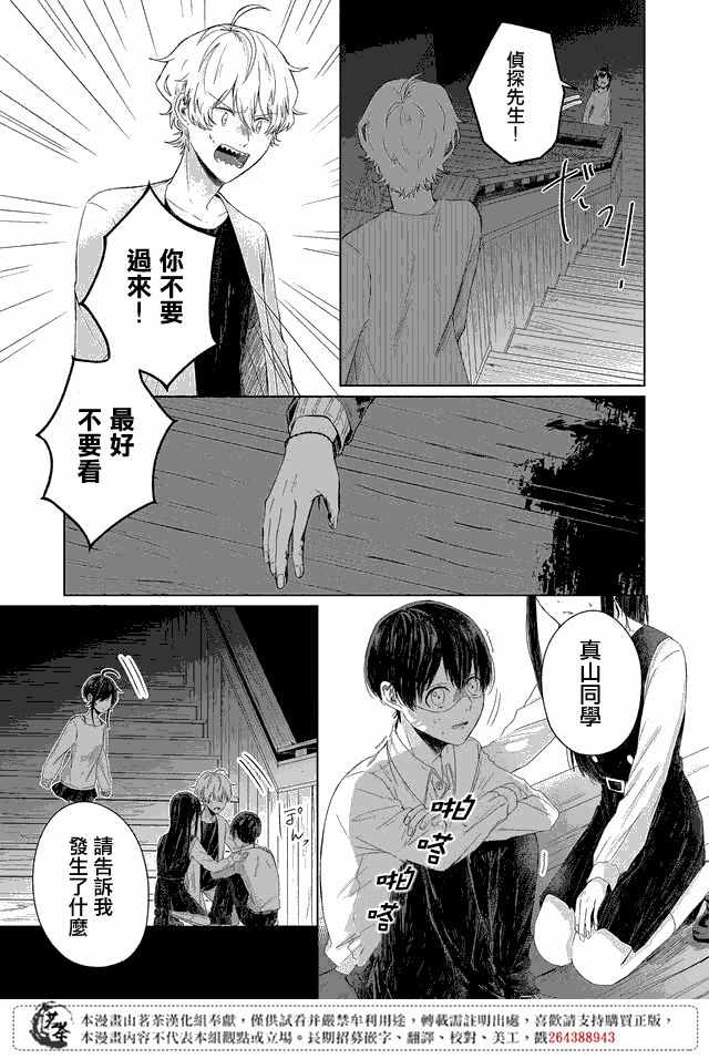 《死人侦探》漫画 015集