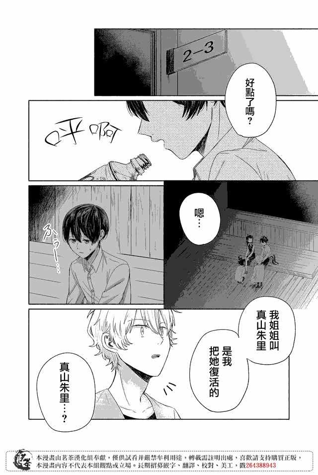 《死人侦探》漫画 015集