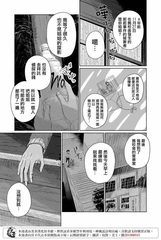 《死人侦探》漫画 015集