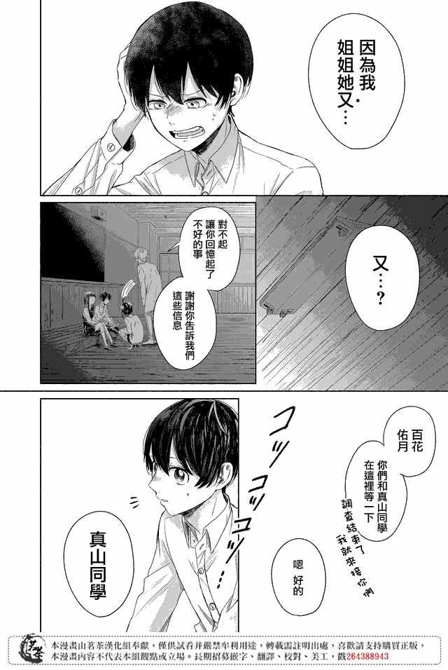 《死人侦探》漫画 015集