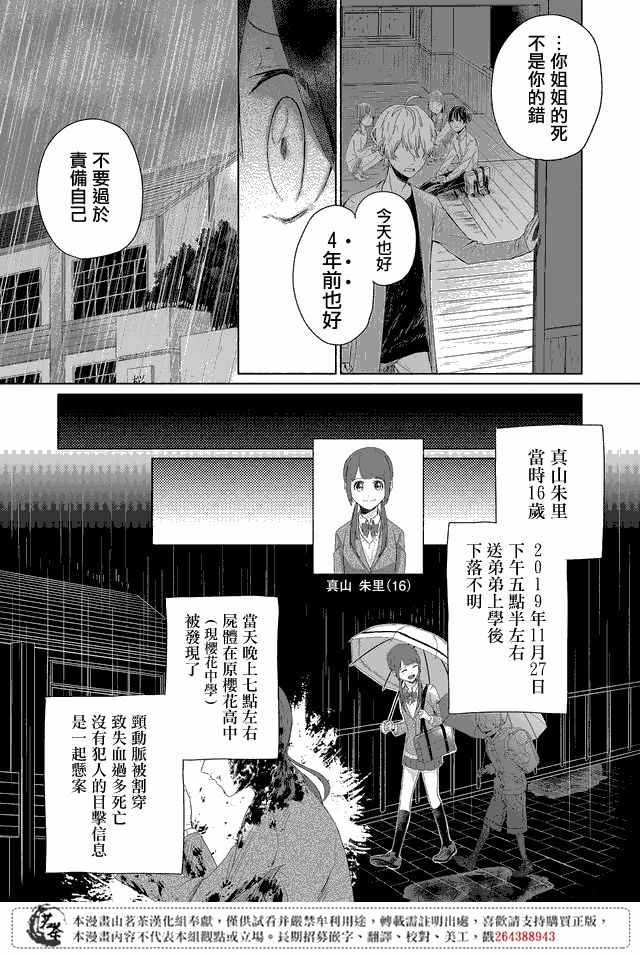 《死人侦探》漫画 015集