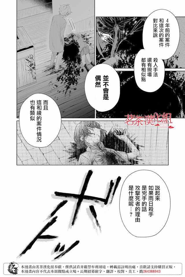 《死人侦探》漫画 015集