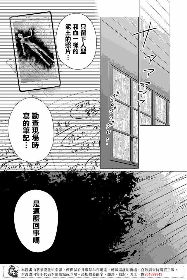 《死人侦探》漫画 015集