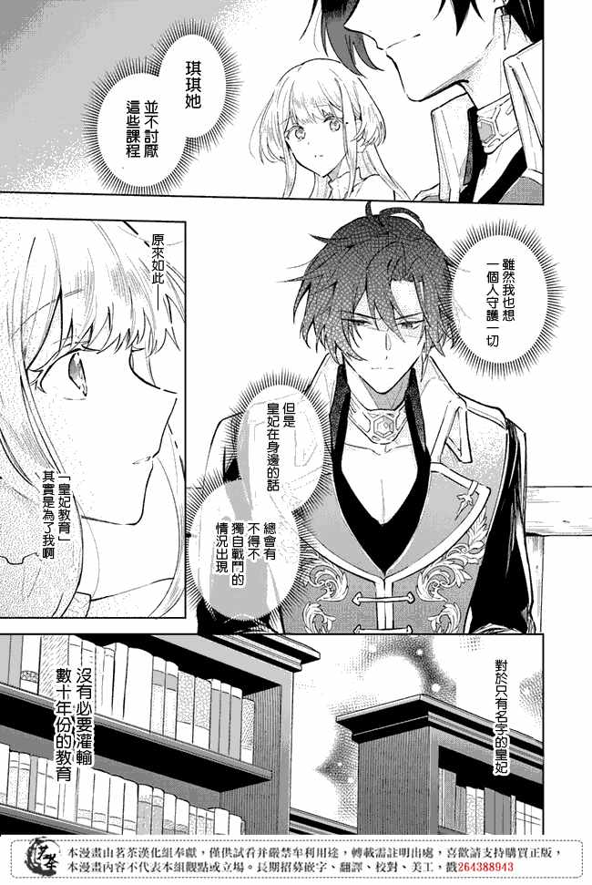 《陛下，您的心声泄露了！》漫画 您的心声泄露了！01v2集