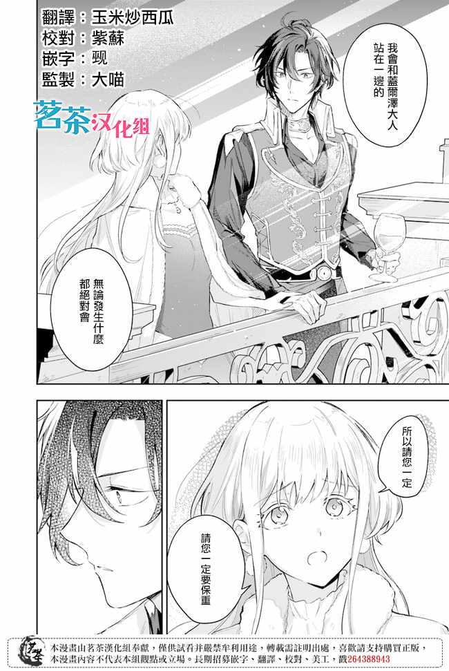 《陛下，您的心声泄露了！》漫画 您的心声泄露了！02v5集