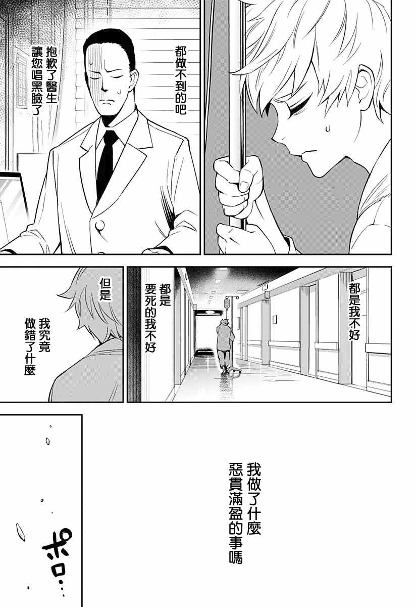 《角锋相对》漫画 001集