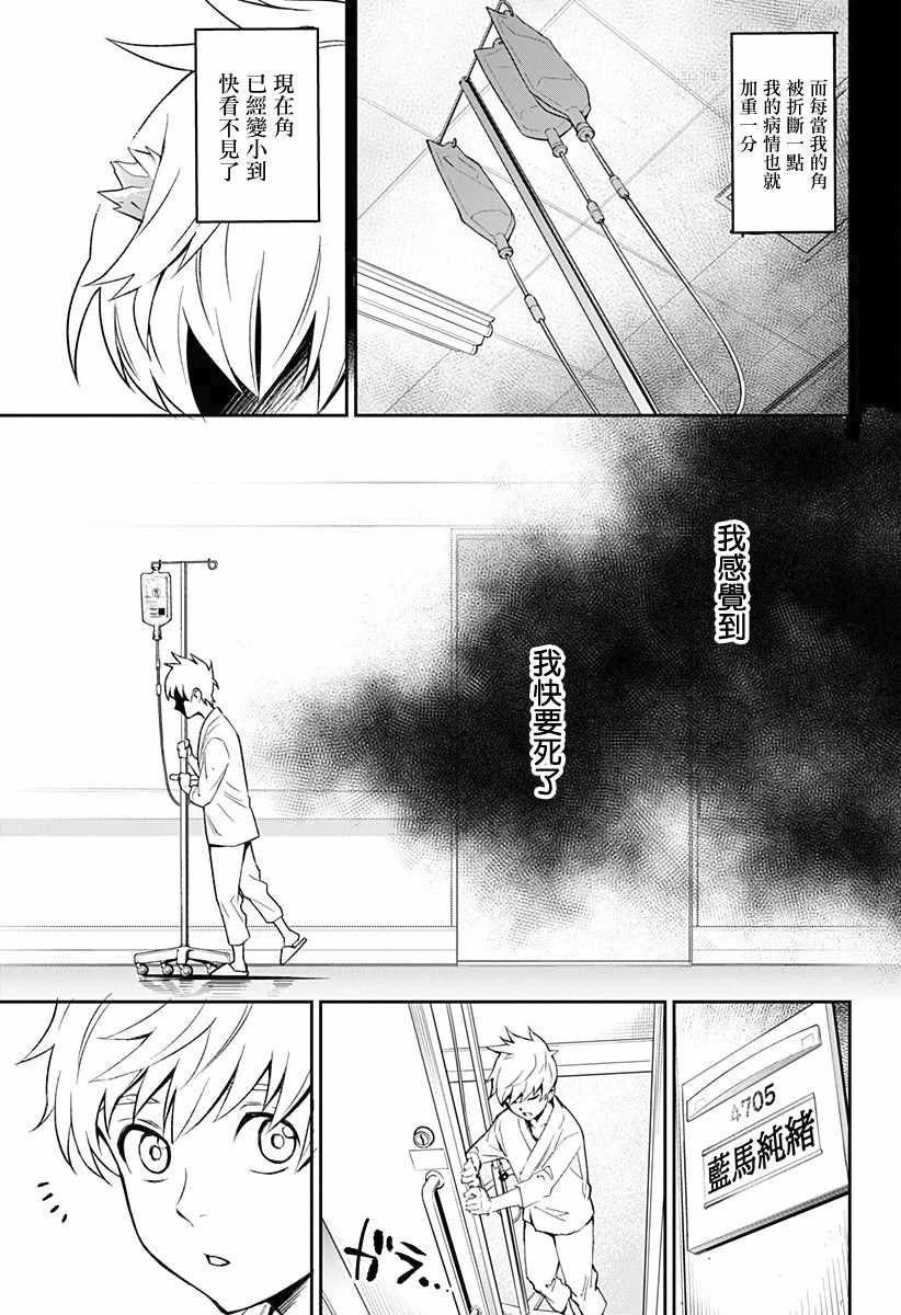 《角锋相对》漫画 001集