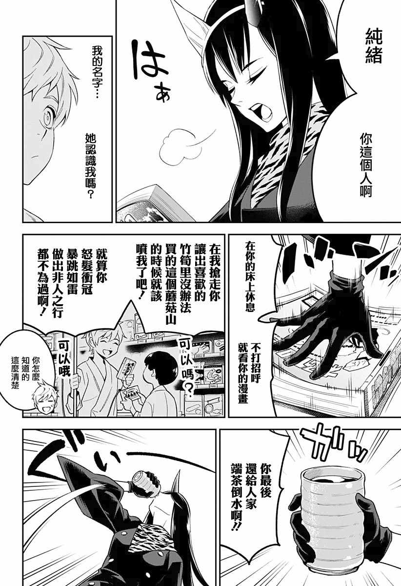 《角锋相对》漫画 001集