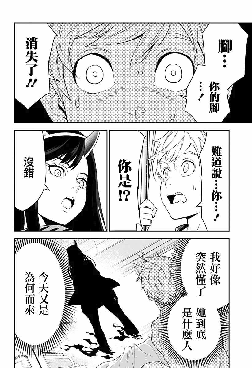 《角锋相对》漫画 001集