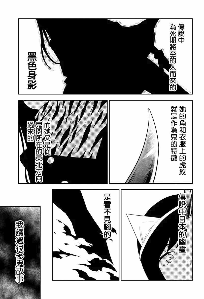 《角锋相对》漫画 001集