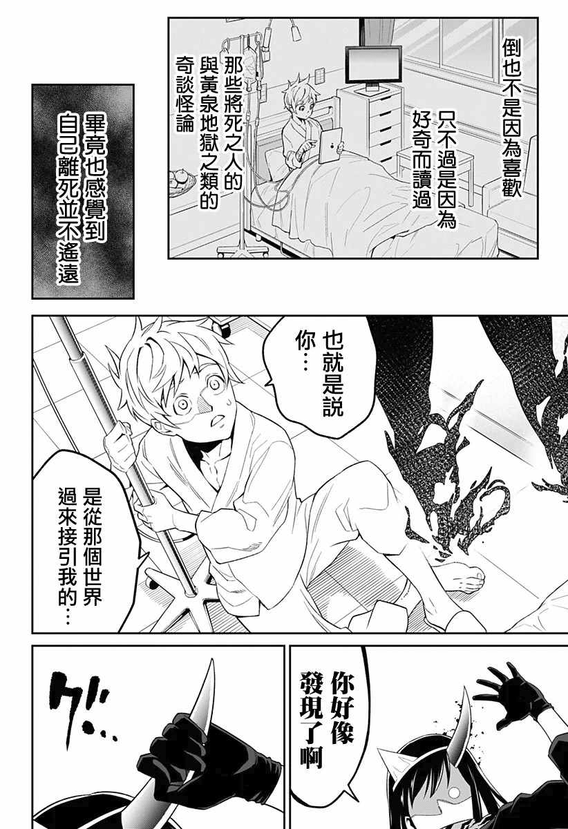 《角锋相对》漫画 001集