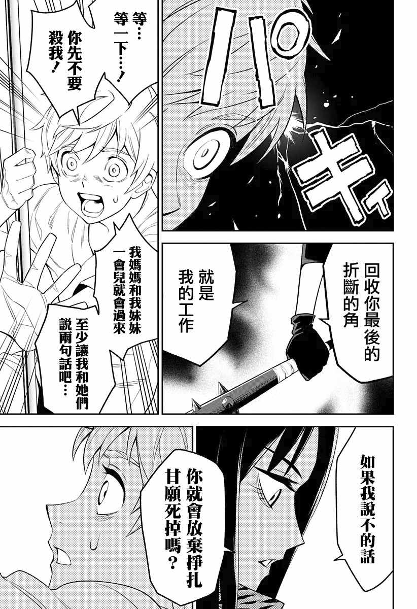 《角锋相对》漫画 001集