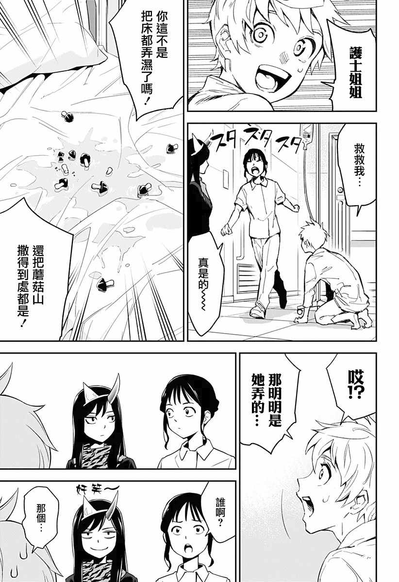 《角锋相对》漫画 001集