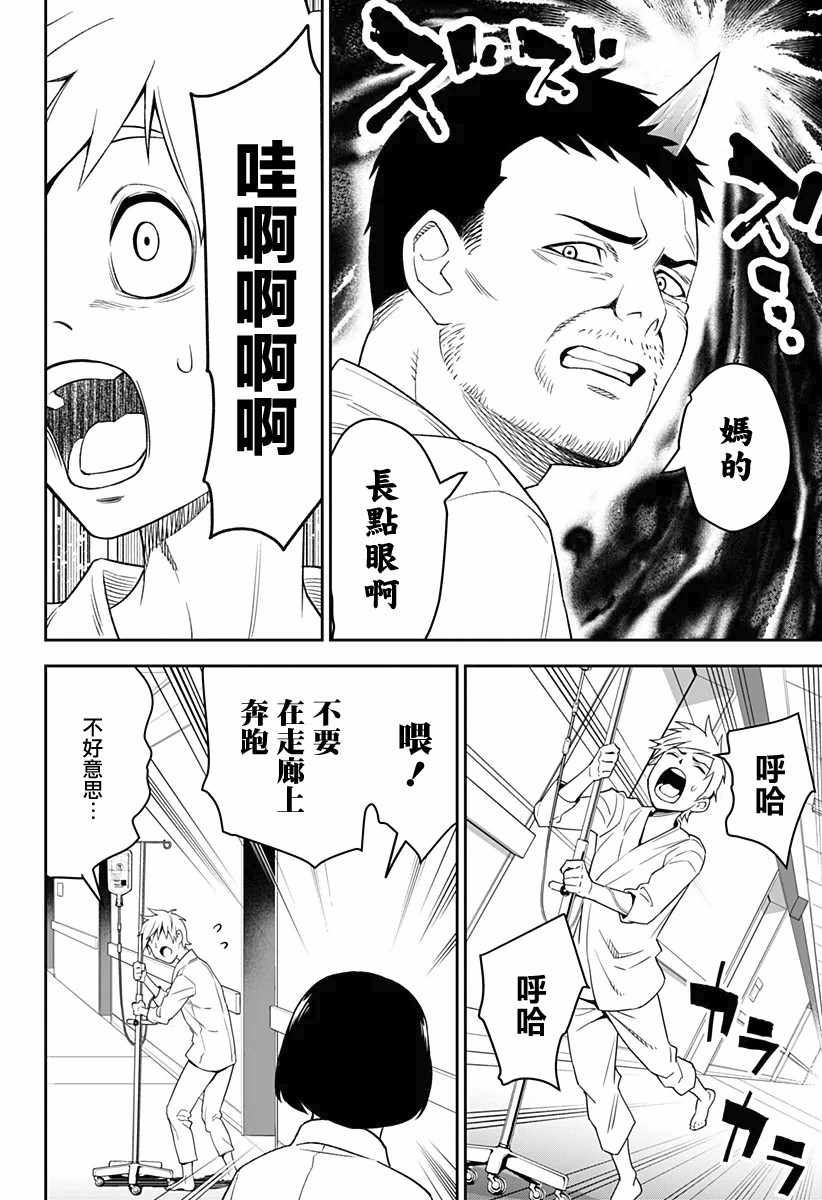 《角锋相对》漫画 001集