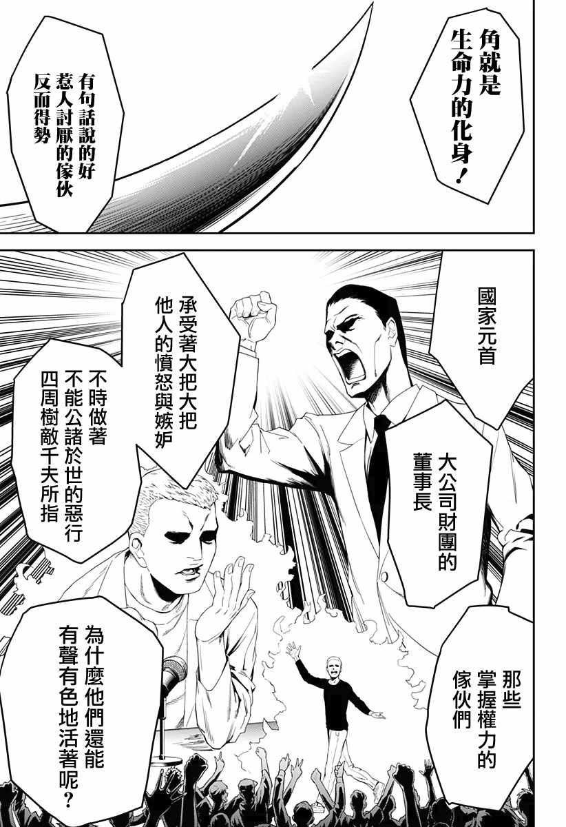 《角锋相对》漫画 001集