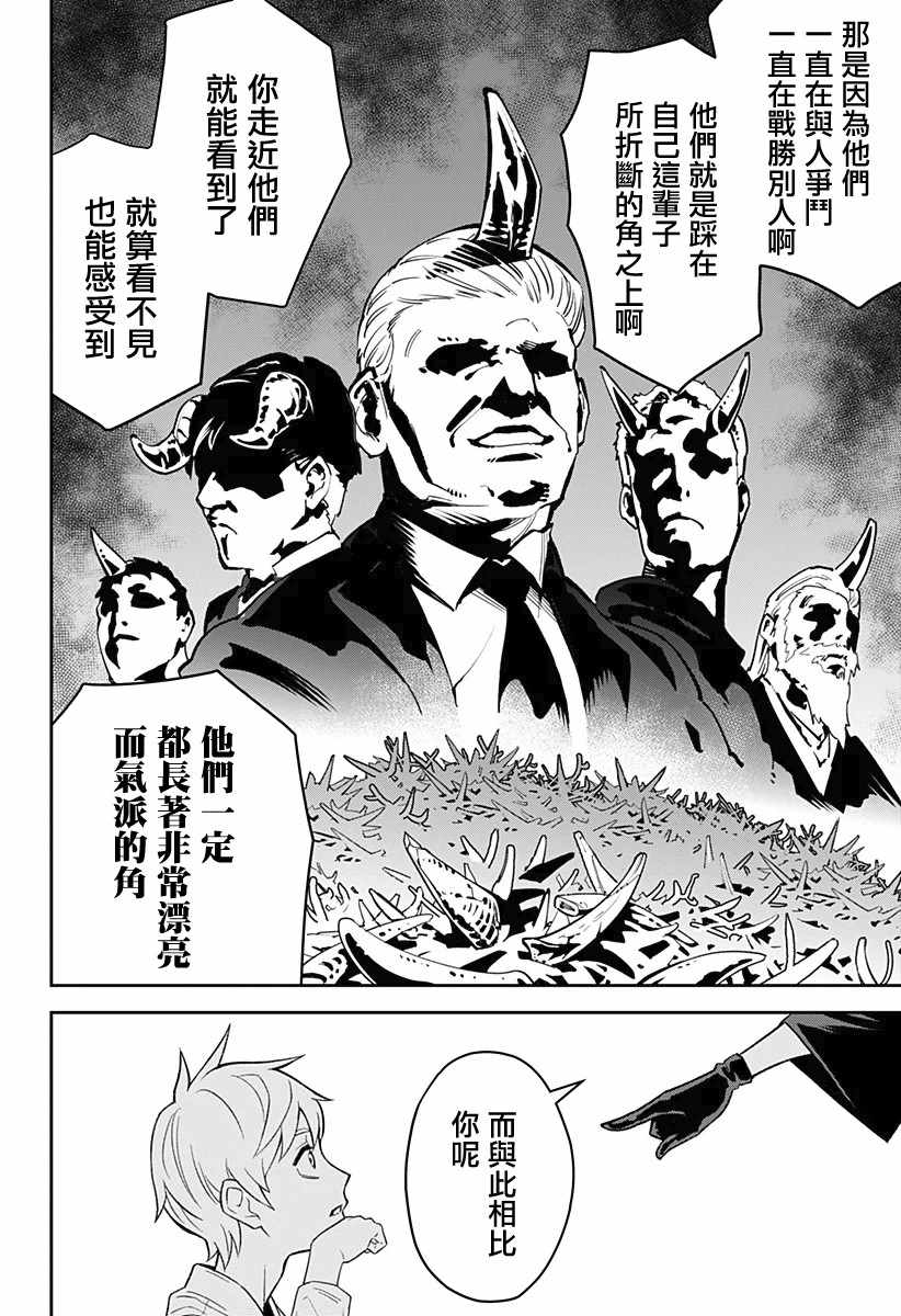 《角锋相对》漫画 001集