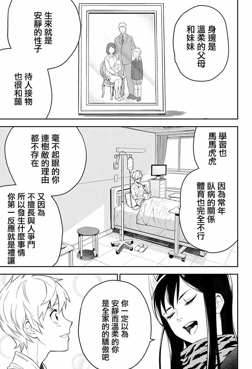 《角锋相对》漫画 001集