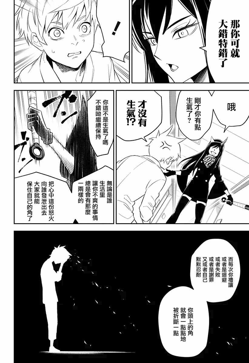 《角锋相对》漫画 001集