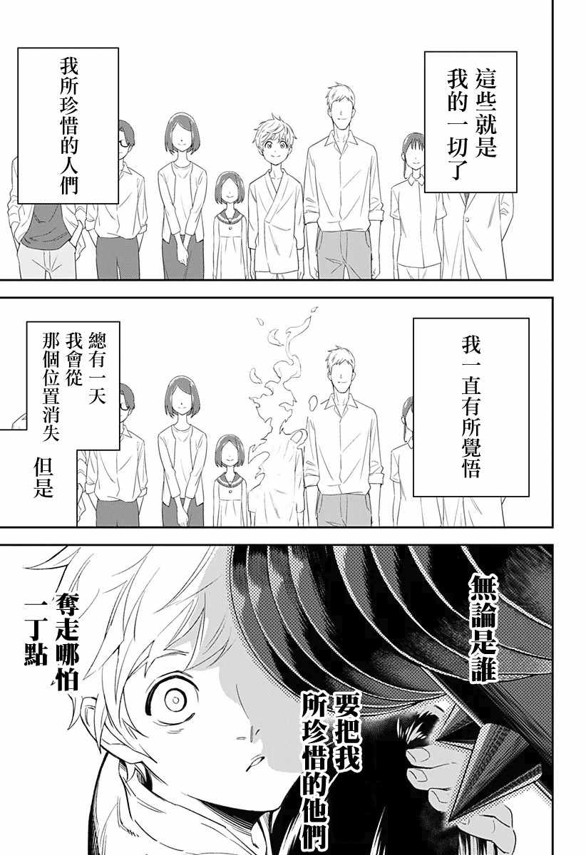 《角锋相对》漫画 001集