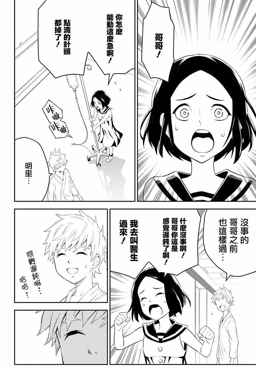 《角锋相对》漫画 001集