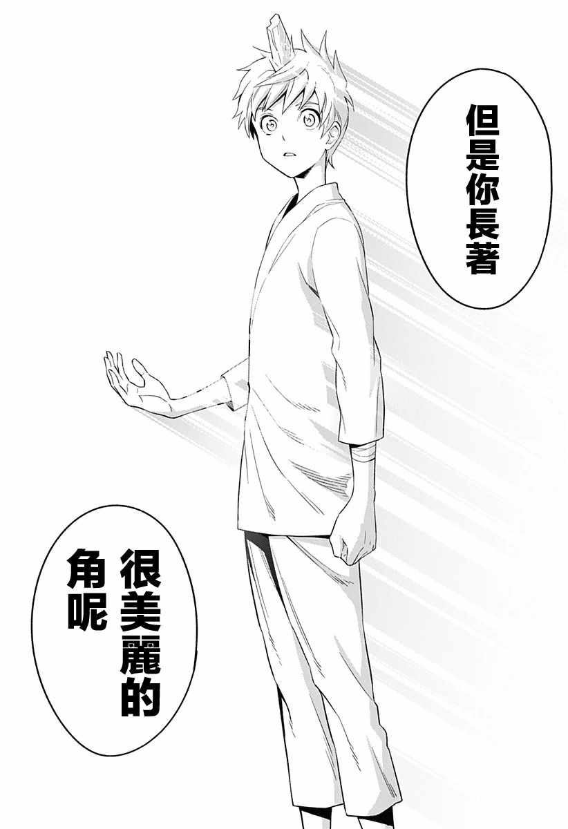 《角锋相对》漫画 001集