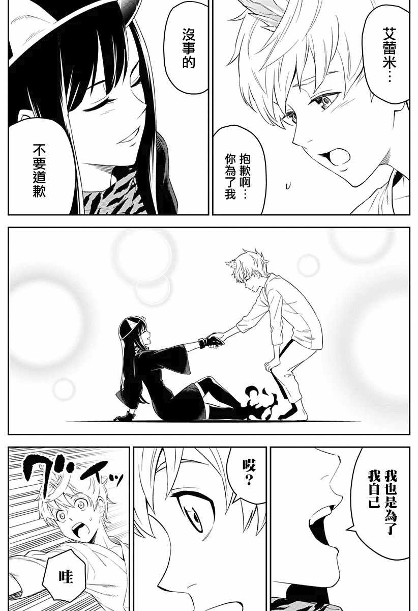 《角锋相对》漫画 001集