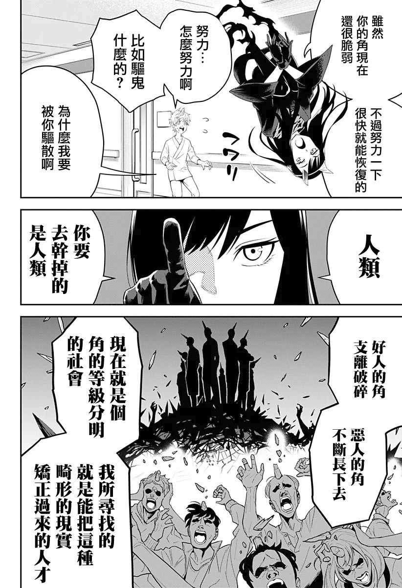 《角锋相对》漫画 001集