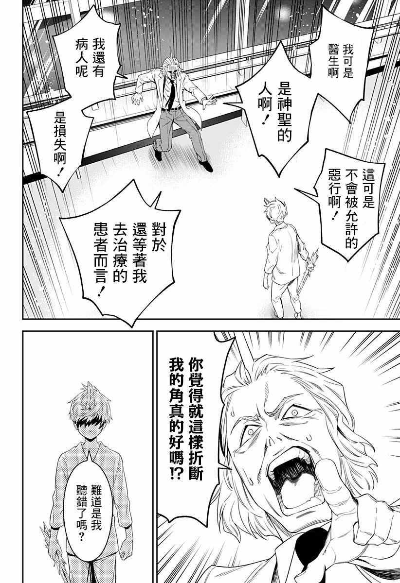 《角锋相对》漫画 003集