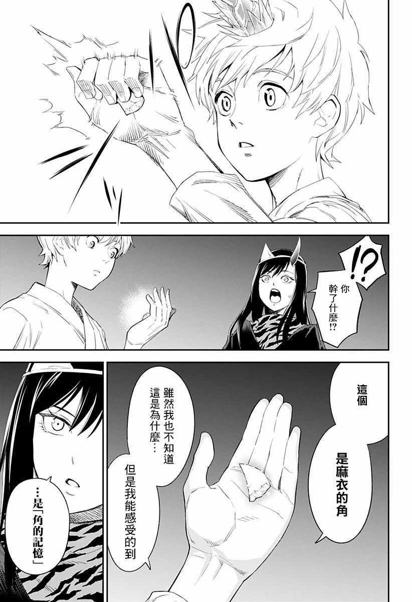 《角锋相对》漫画 003集