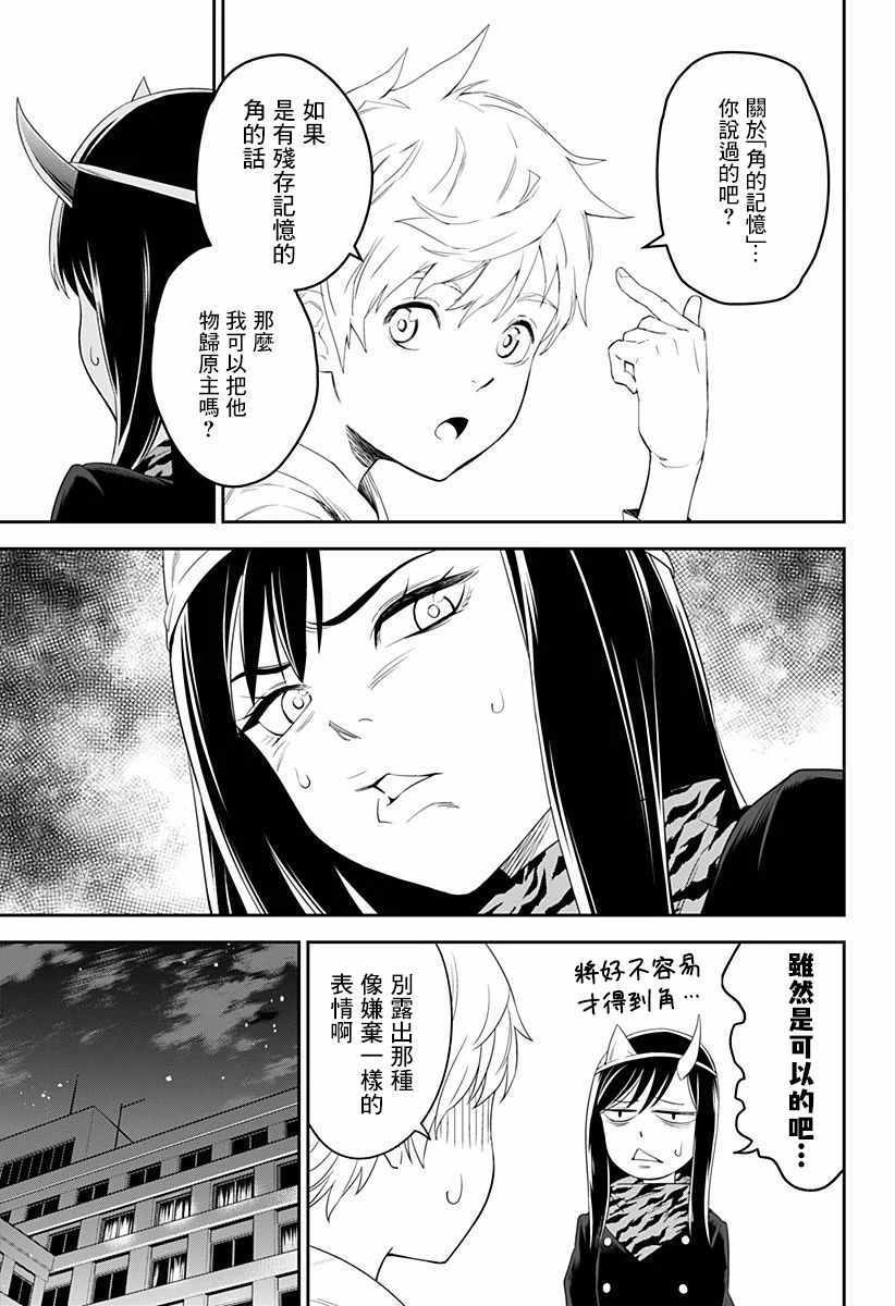 《角锋相对》漫画 003集