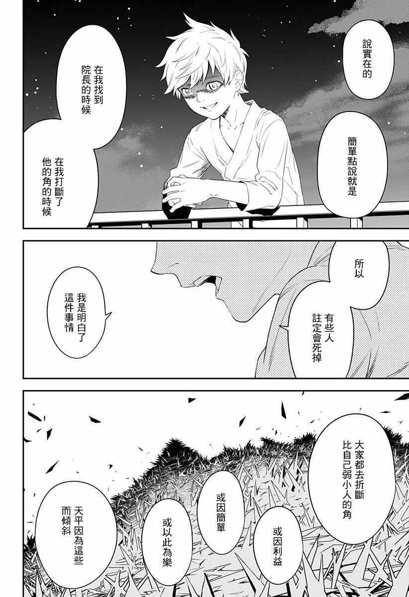 《角锋相对》漫画 003集