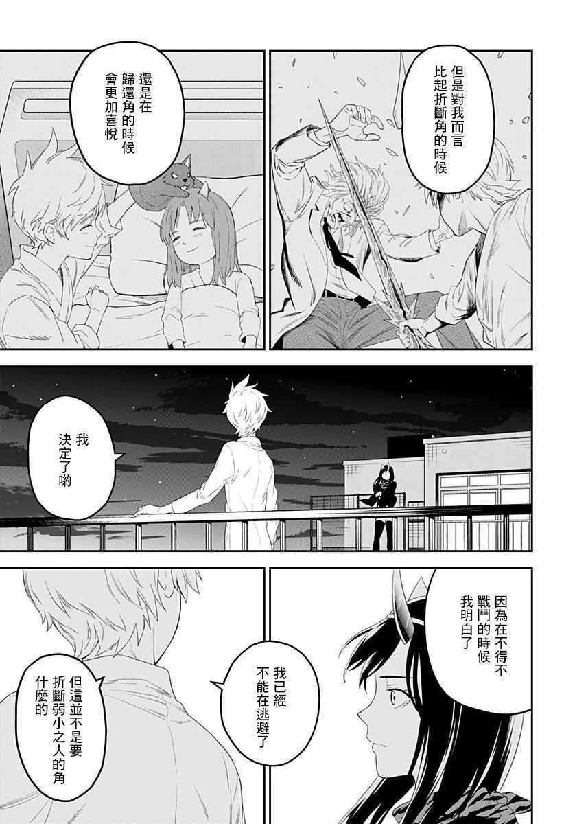 《角锋相对》漫画 003集