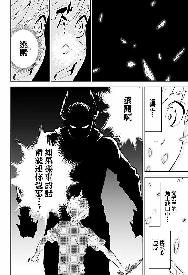 《角锋相对》漫画 012集