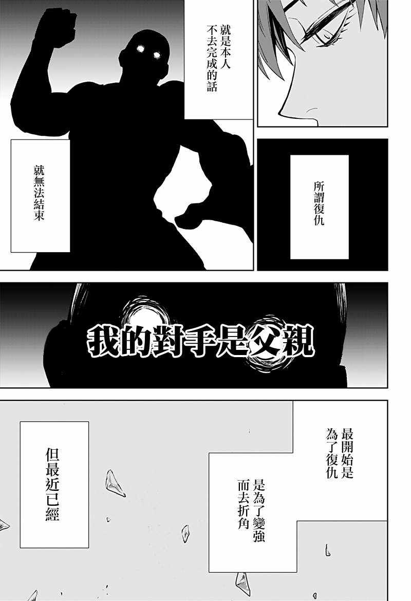 《角锋相对》漫画 012集