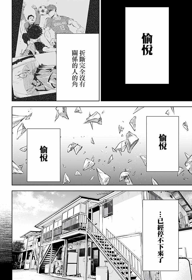 《角锋相对》漫画 012集