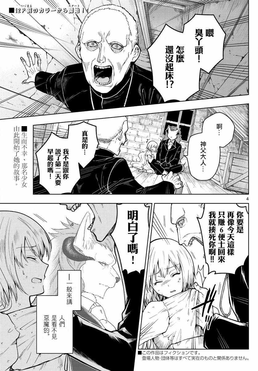 《沦落者之夜》漫画 001集