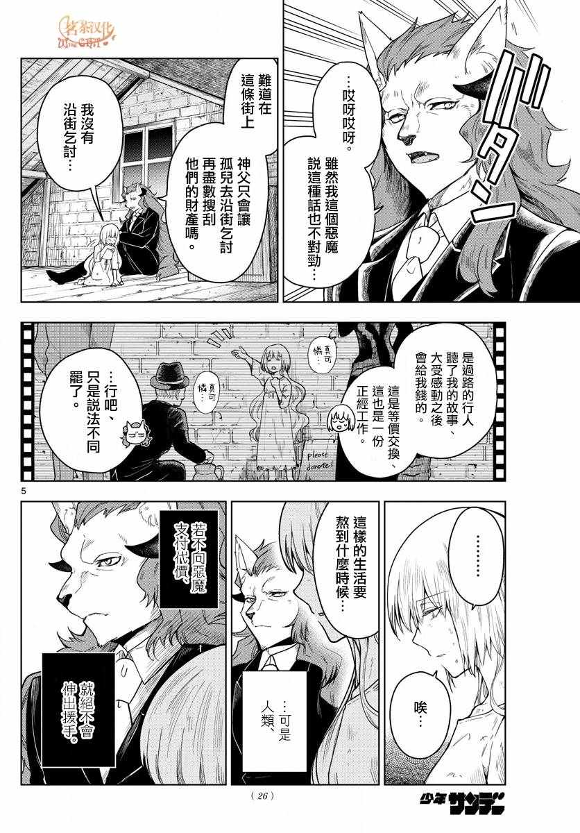 《沦落者之夜》漫画 001集