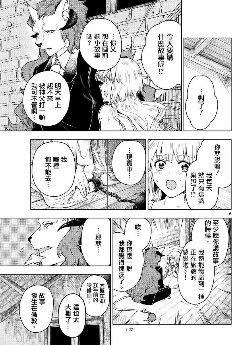 《沦落者之夜》漫画 001集