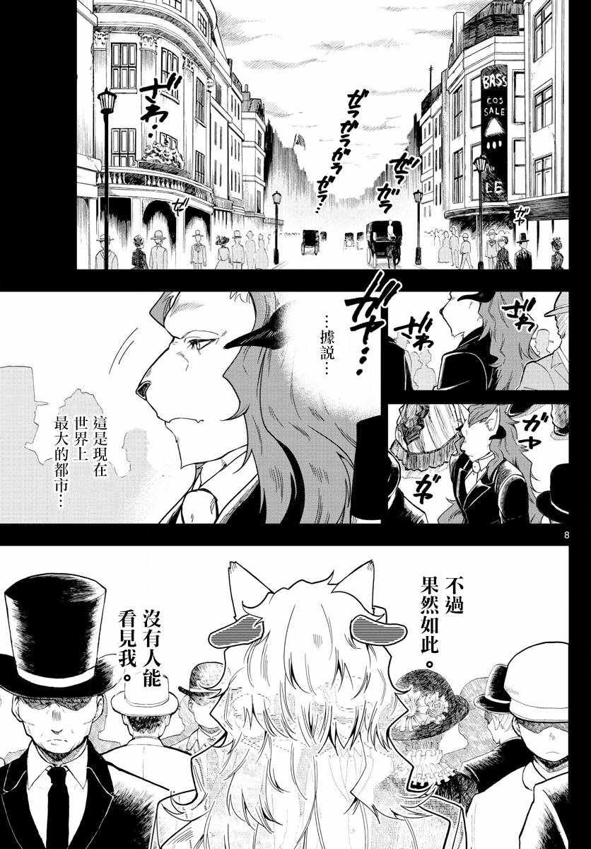 《沦落者之夜》漫画 001集