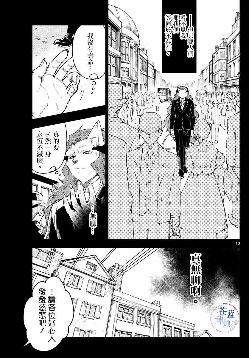 《沦落者之夜》漫画 001集