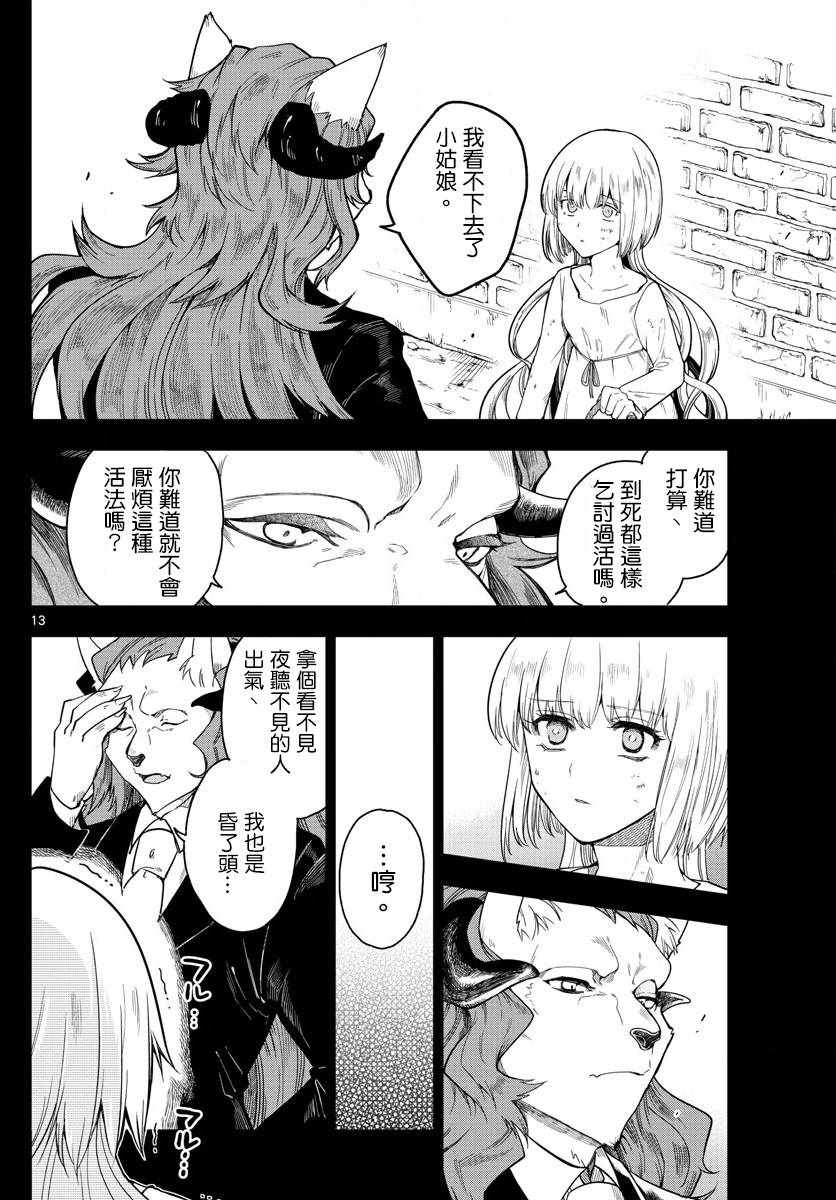 《沦落者之夜》漫画 001集