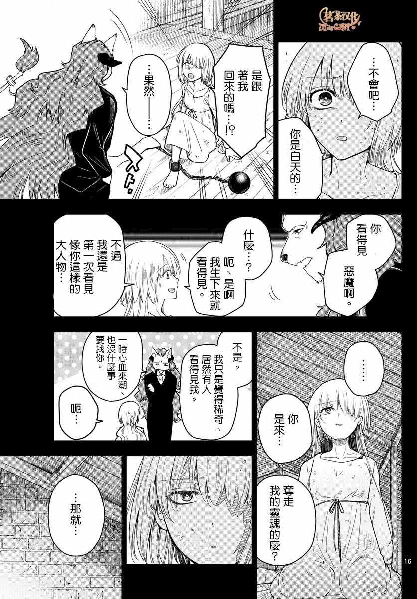 《沦落者之夜》漫画 001集