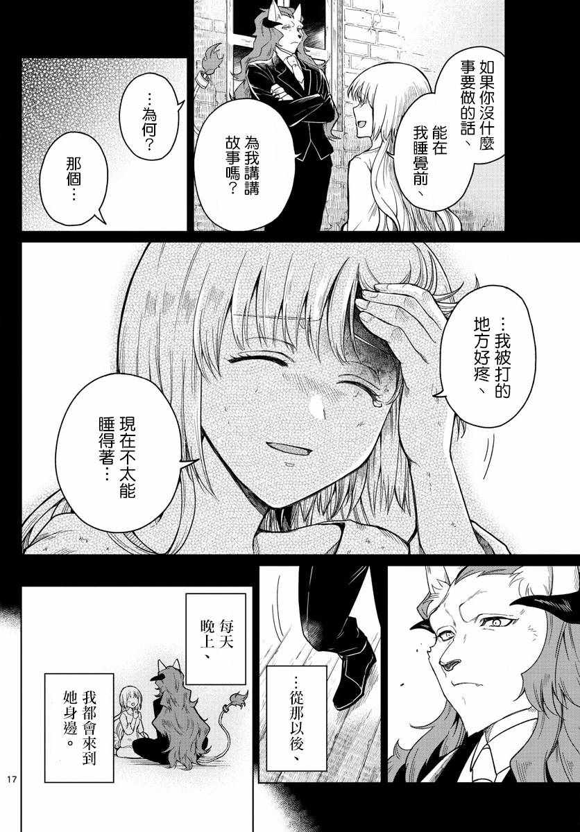 《沦落者之夜》漫画 001集