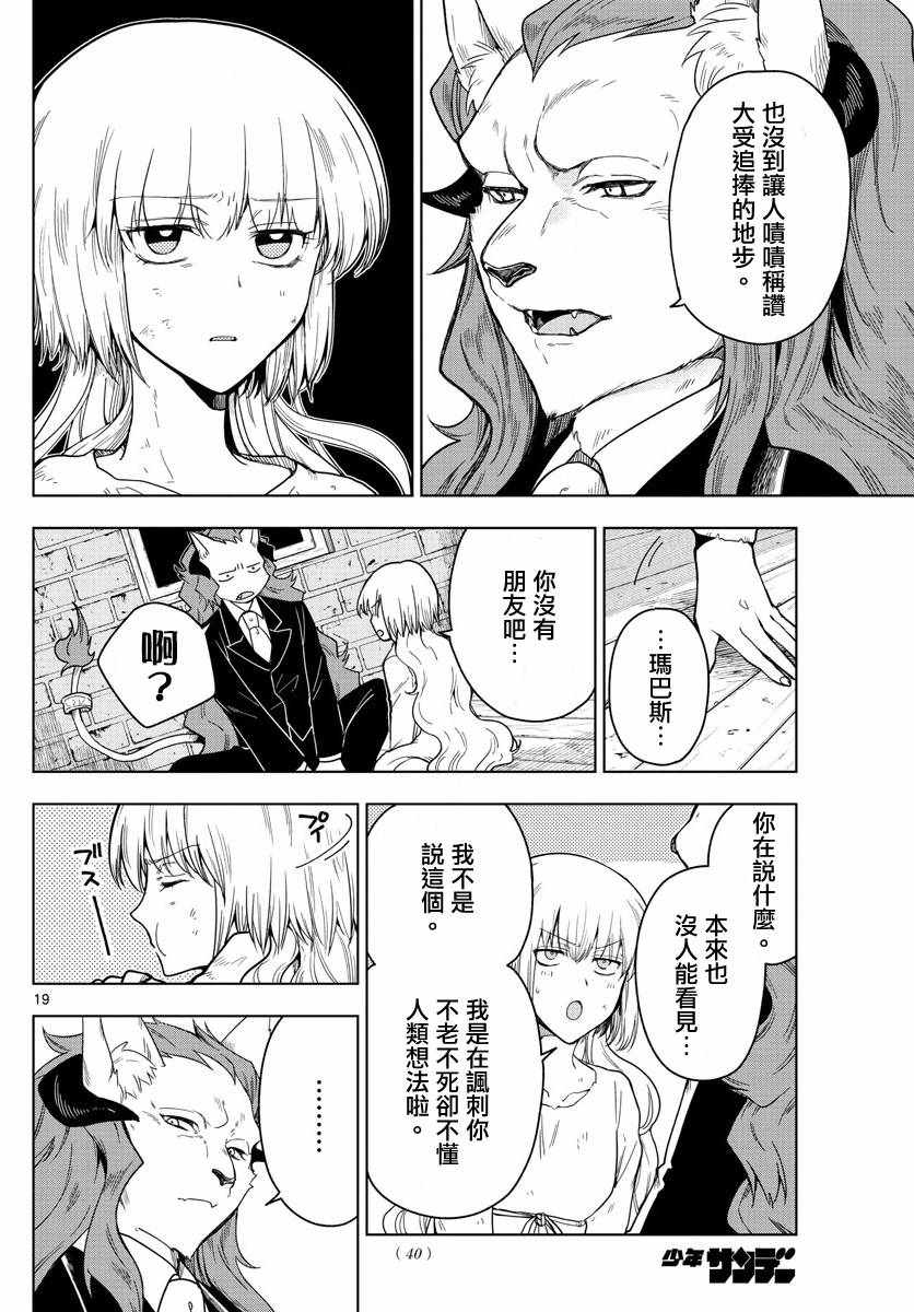 《沦落者之夜》漫画 001集