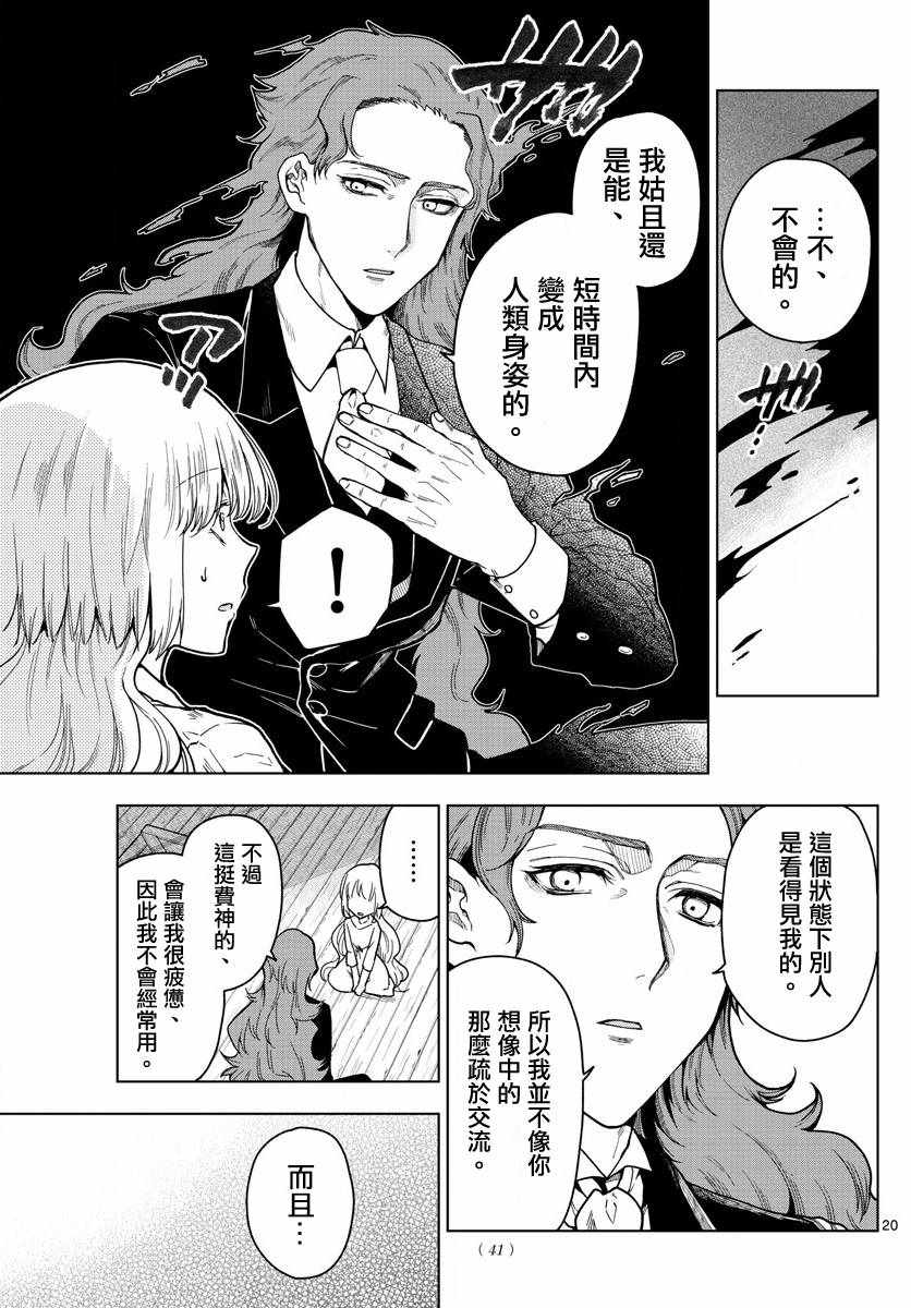 《沦落者之夜》漫画 001集