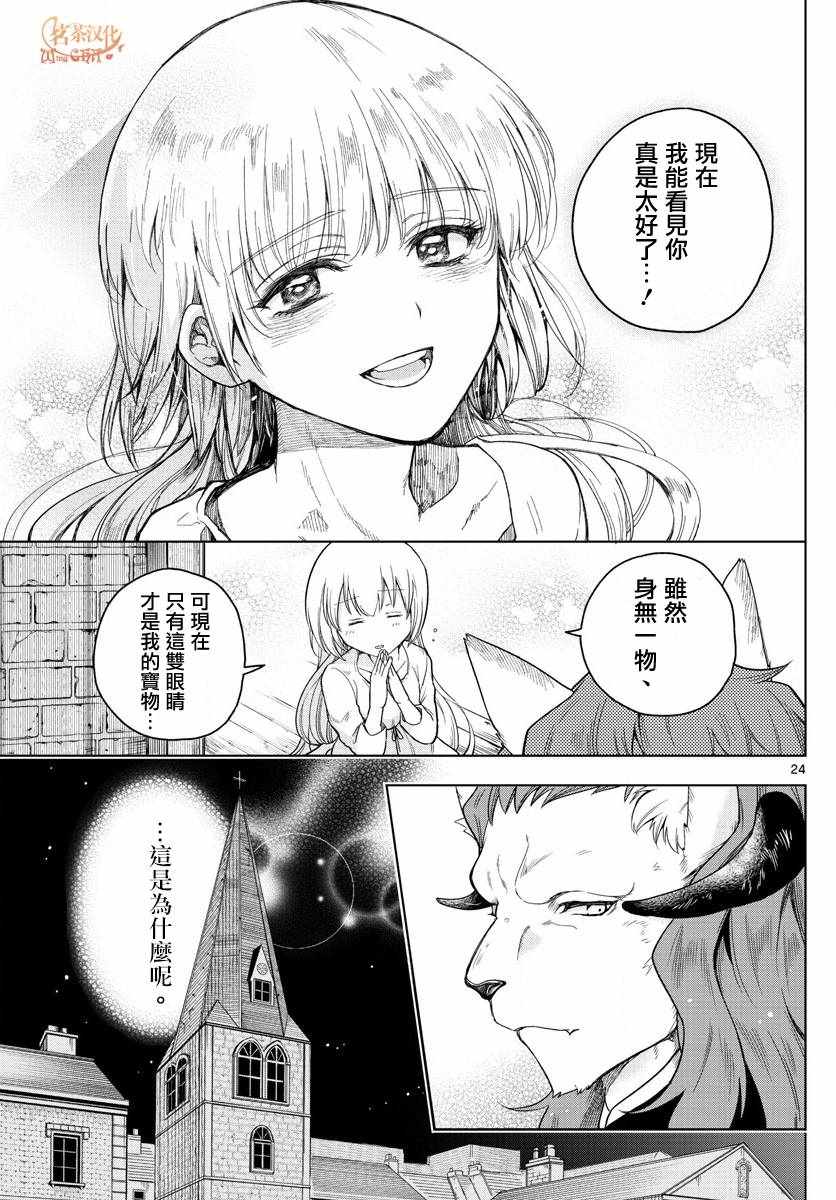 《沦落者之夜》漫画 001集