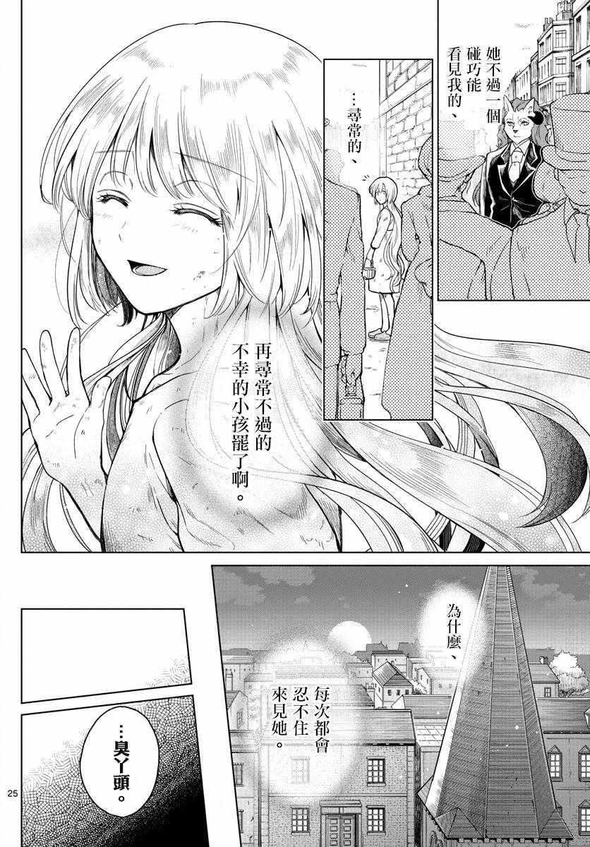 《沦落者之夜》漫画 001集