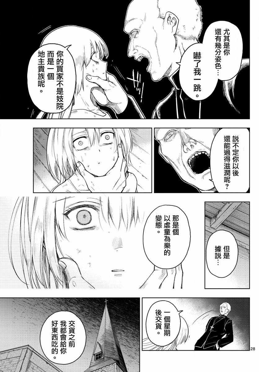 《沦落者之夜》漫画 001集